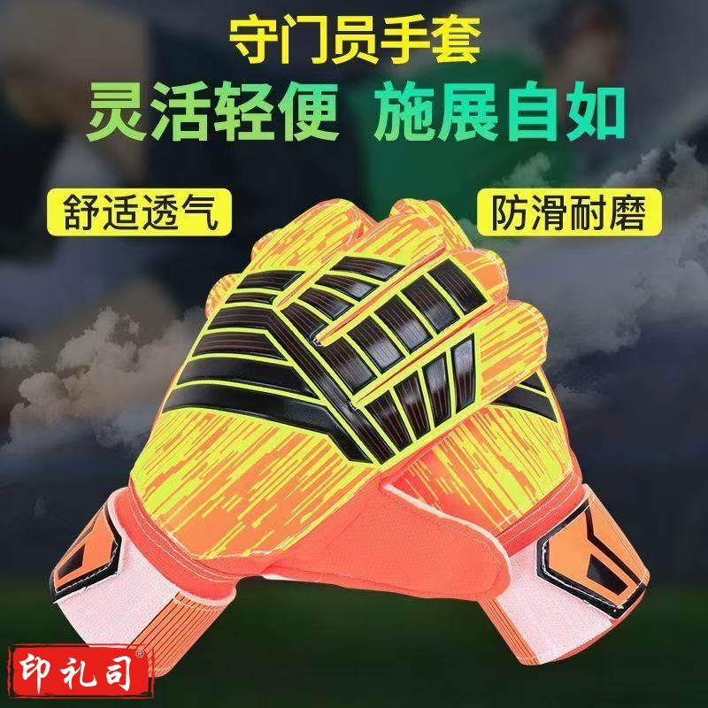 学生守门员手套