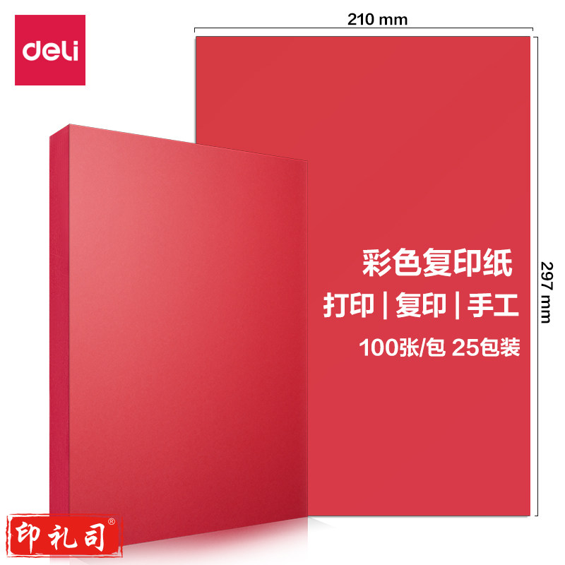 得力  彩色卡纸80g-A 4-100页/包(深红)(包)