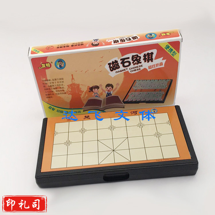 友明磁石象棋 小号 棋盘20*20厘米