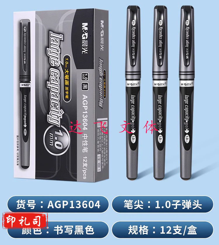 晨光1.0mm签字笔加粗黑色碳素中性笔13604单支  一盒12支  12支起拍