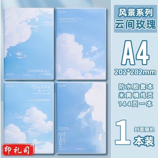晨光  JA 4102F1  云间玫瑰笔记本子加厚胶套本记事本 小清新简约软皮笔记本 144页  1本