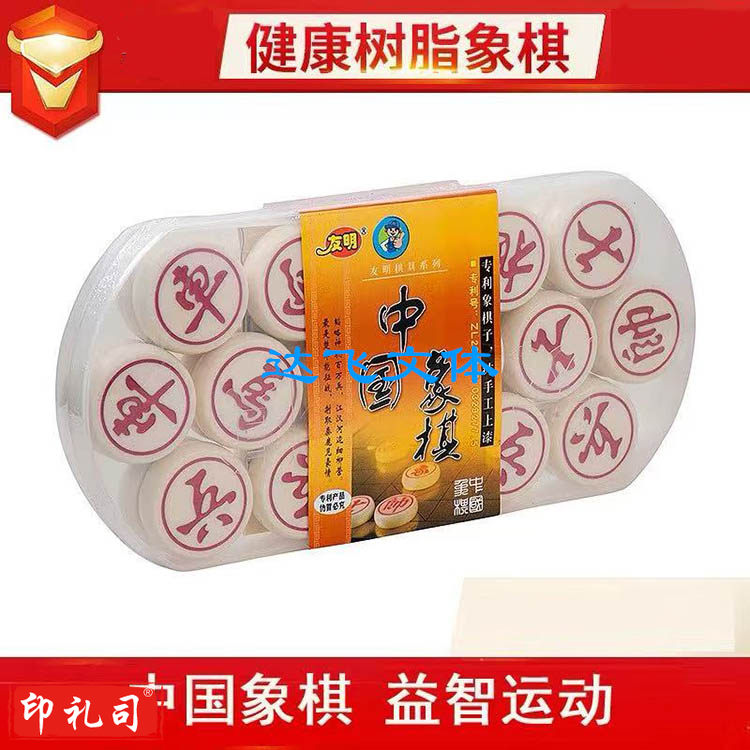 友明中国象棋树脂象棋40# K-09