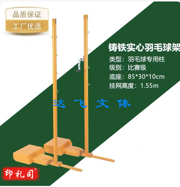 铸铁羽毛球网架标准羽毛球气排球网柱移动家用室内外球馆专业比赛网架 60KG实心铸铁