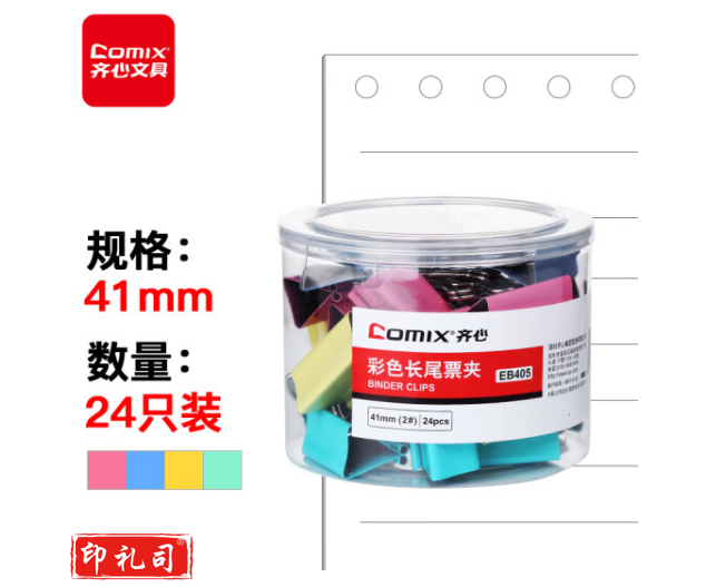齐心(Comix)长尾夹票夹 彩色金属 2#41mm 24只/筒EB405