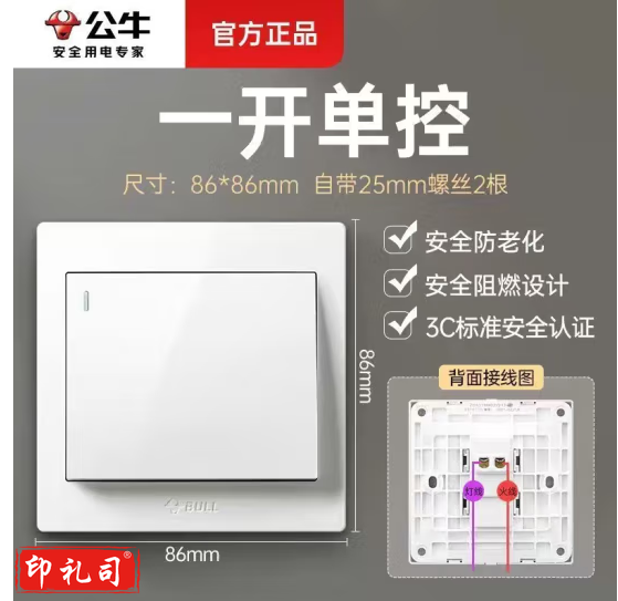 公牛公牛开关插座86型暗装一开