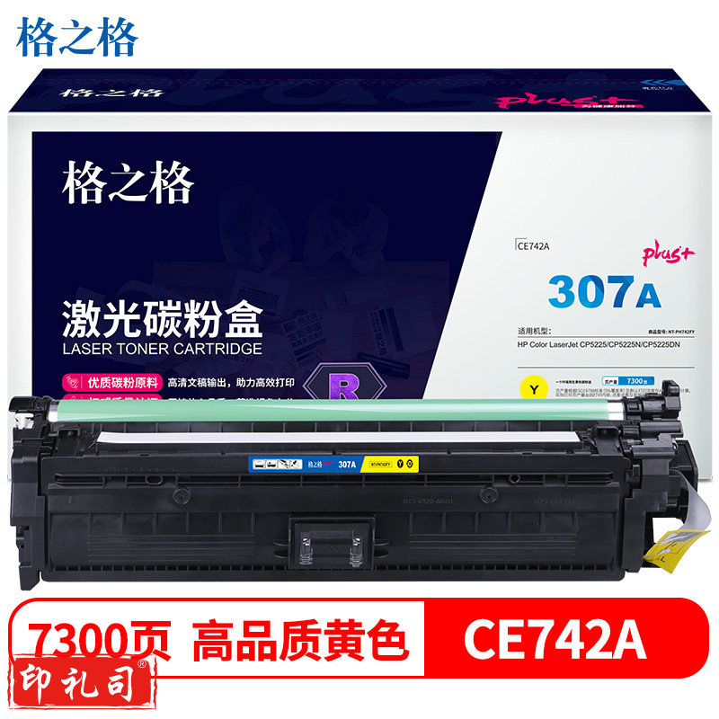 格之格/G&amp;G CE742A 硒鼓 NT-PH742FYplus+ 黄色 适用惠普CP5225 CP522N CP522DN HP-307