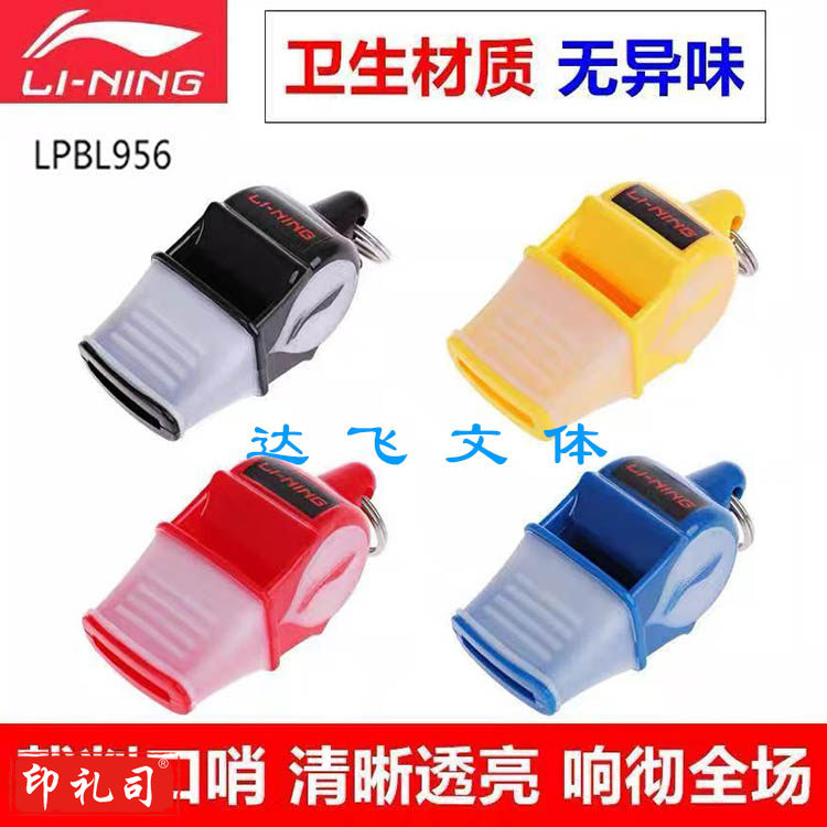 李宁口哨专业比赛训练海豚哨篮球足球裁判专用哨子LPBL956