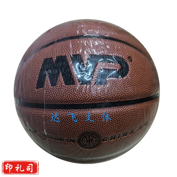 MVP篮球5号 中小学生训练比赛用篮球