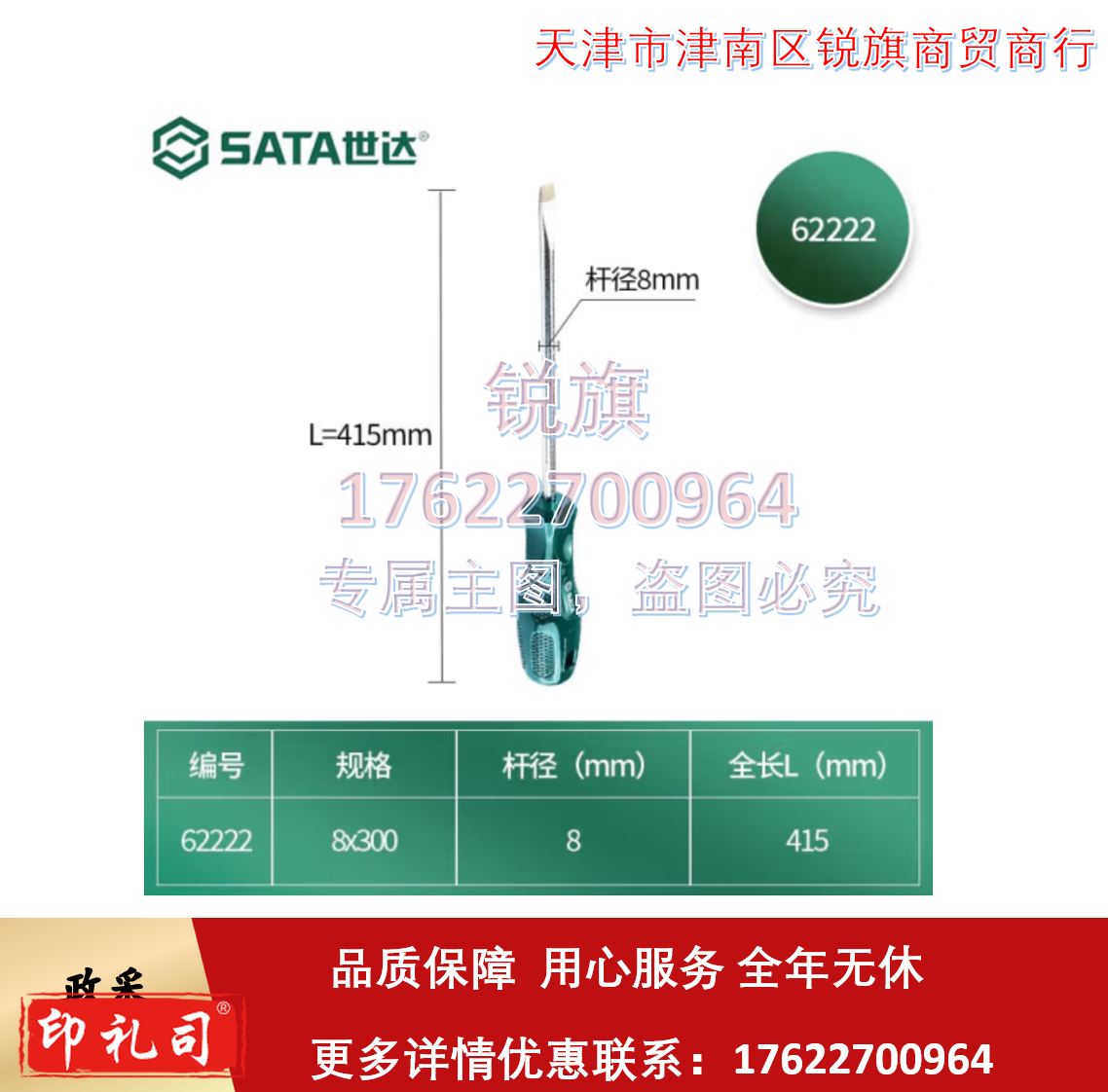 世达工具一字螺丝刀工业级起子改锥平口A系列一字形螺丝批多规格 62213 6x150MM  销售单位：把