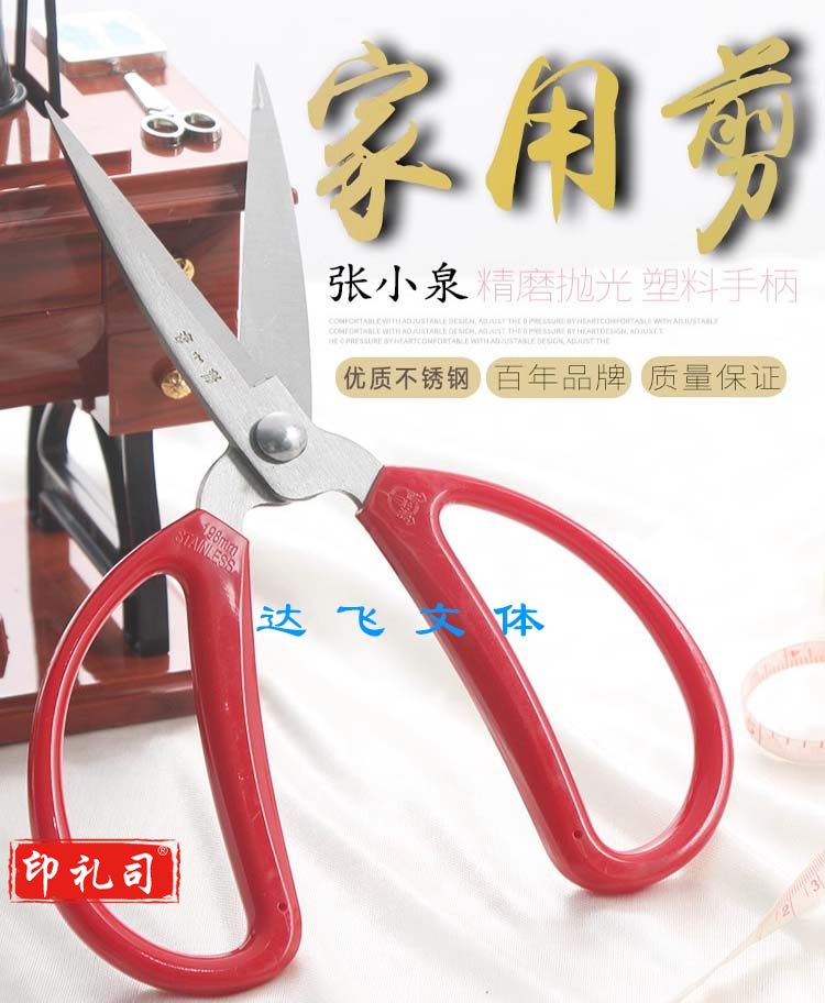 张小泉 家用剪刀 手工剪刀 办公剪刀 红色单把装 HBS-198默认规格
