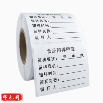 食品留样标签贴纸带幼儿园学校餐饮食堂厨房柜盒专用背胶不干胶