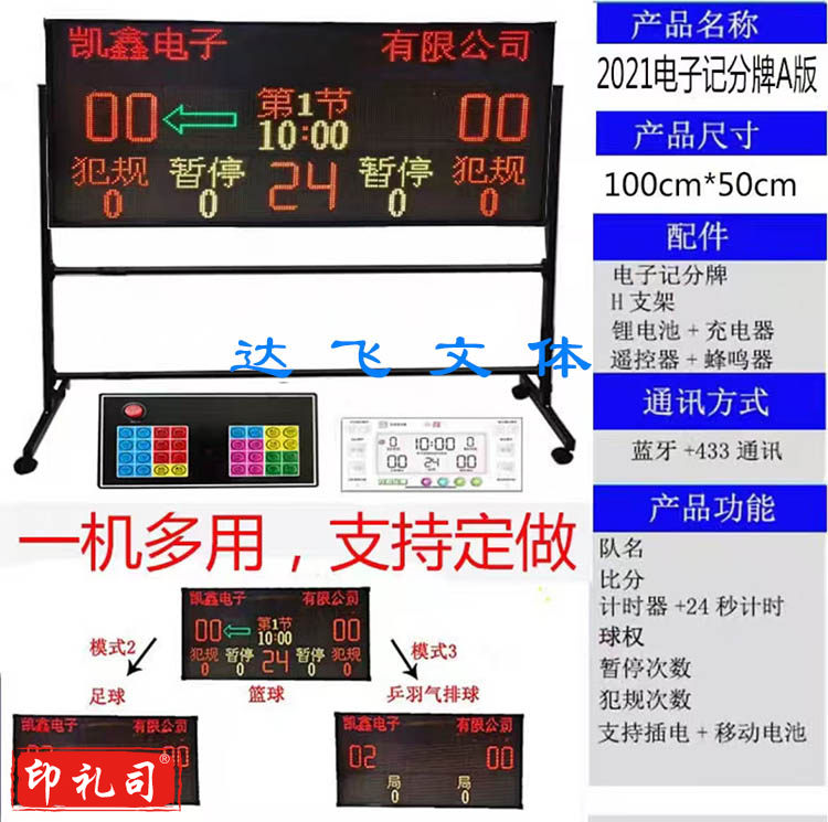 篮球比赛电子记分牌 计时器 计分器