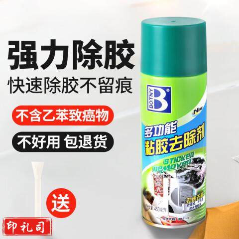 保赐利除胶剂 去胶清洗剂汽车玻璃不干胶双面胶粘胶对联清洁去除剂神器去胶不留痕粘胶去除剂450ML