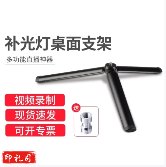 神牛环形灯适用于手柄补光灯支架 塑料桌面三脚架【带1/4转3/8转接螺丝】