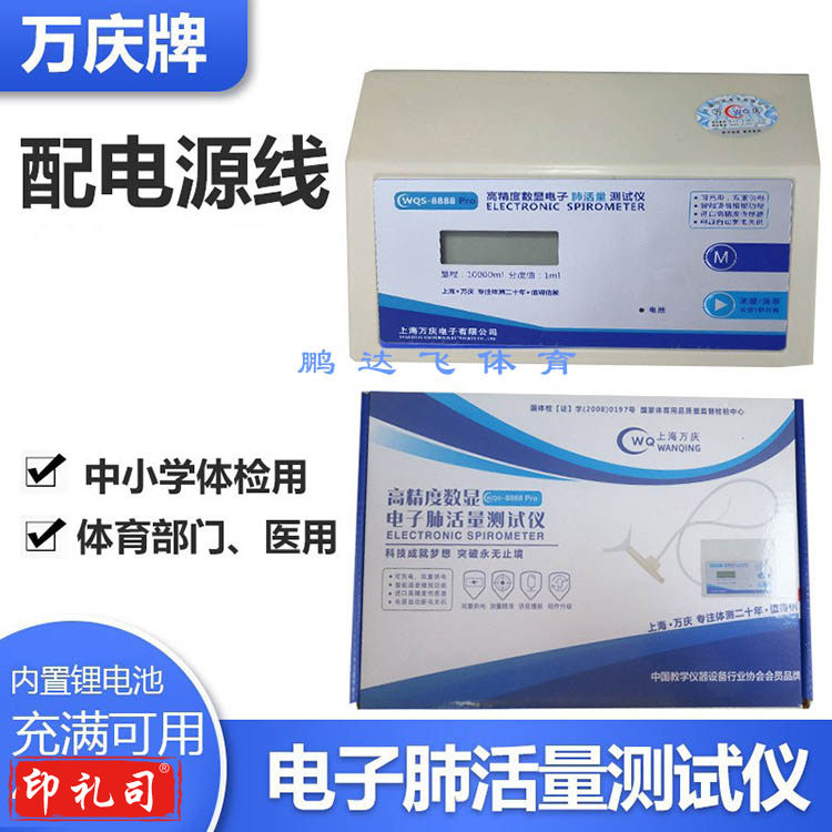 上海万庆电子肺活量    语音播报  测试仪器肺功能测试仪