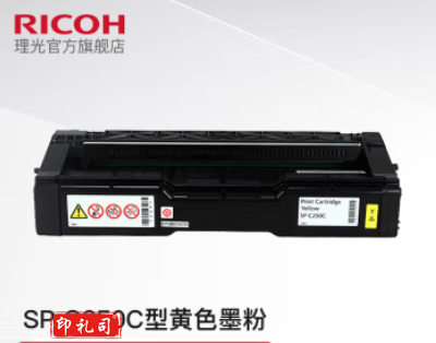 理光SP C250C硒鼓碳粉C250DN/C261DNw/C261SFNw 黄
