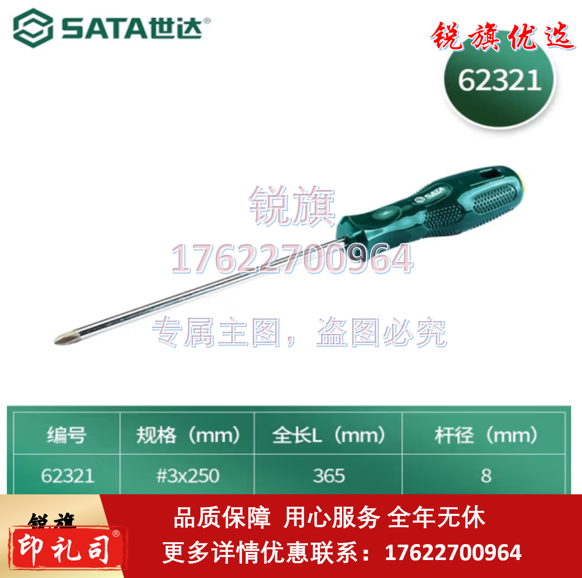 世达(SATA)工具A系列十字螺丝刀工业级带磁改锥起子多规格 62321 #3x250MM