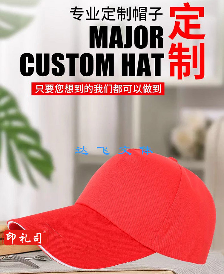 红色帽子广告遮阳工作帽定制旅游帽印字logo