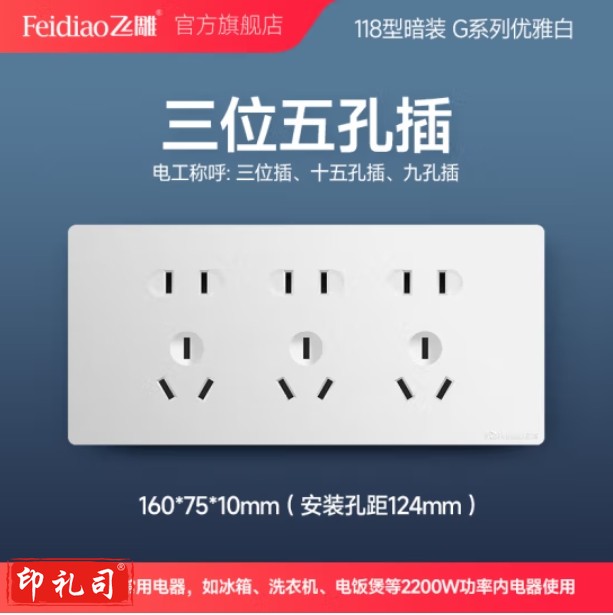 飞雕 十五孔电源插座 118型开关插座面板15孔插墙壁开关 三位五孔插座
