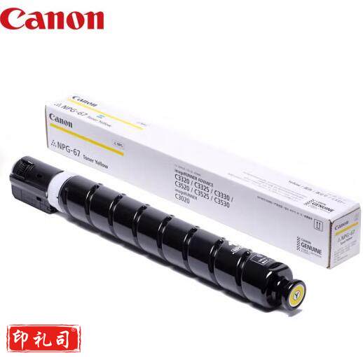 佳能 Canon 原装复印机墨粉 NPG-67 (黄色)高荣