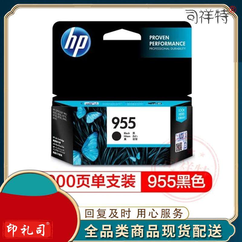 惠普(HP)L0S60AA 955原装墨盒(适用HP 8210 8710 8720 8730) 黑色