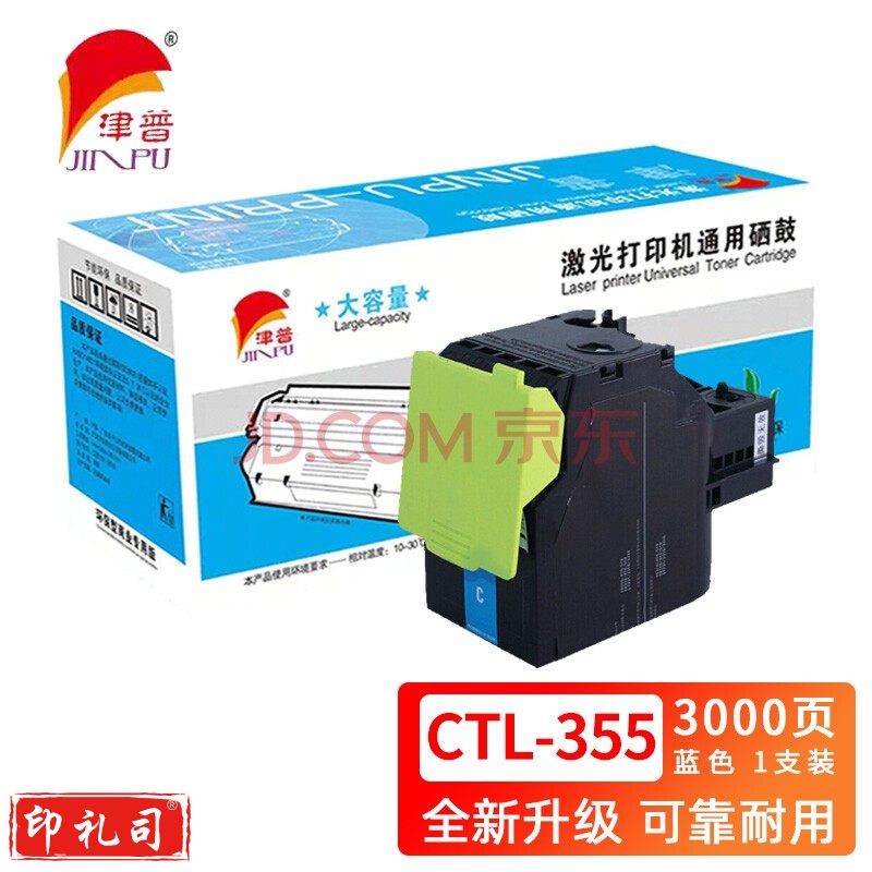 津普 CTL-355粉盒适用奔图 CP2515DN CP5515DN 蓝色