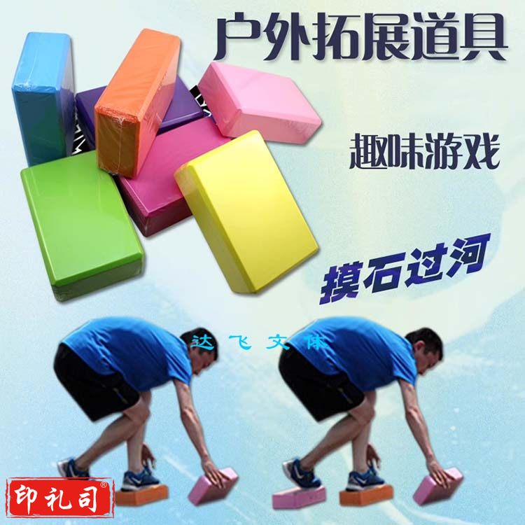 摸石头过河砖团建趣味活动游戏道具3块装 （混色）颜色随机