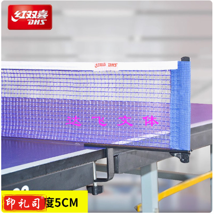 红双喜乒乓球网架P302 便携式球桌网子乒乓球台网架带网室内外