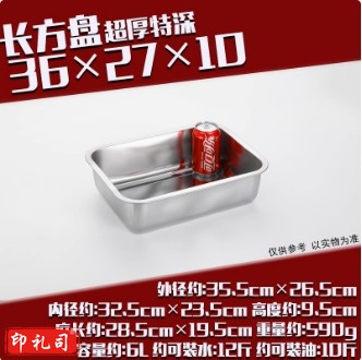 加深不锈钢长方形盘子