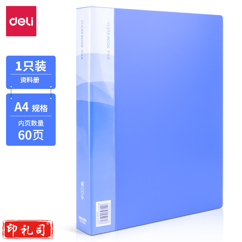 得力（deli）5260_60页资料册插页式文件夹A4资料收纳册310*235*34mm