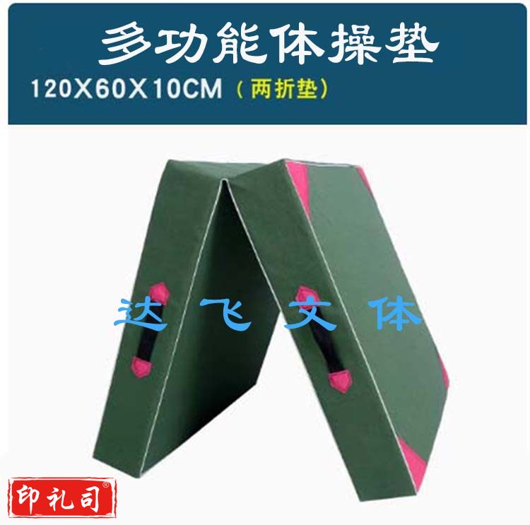 体操垫子学生中考仰卧起坐专用垫体育训练垫子舞蹈练功折叠海绵垫 120X60X10厘米