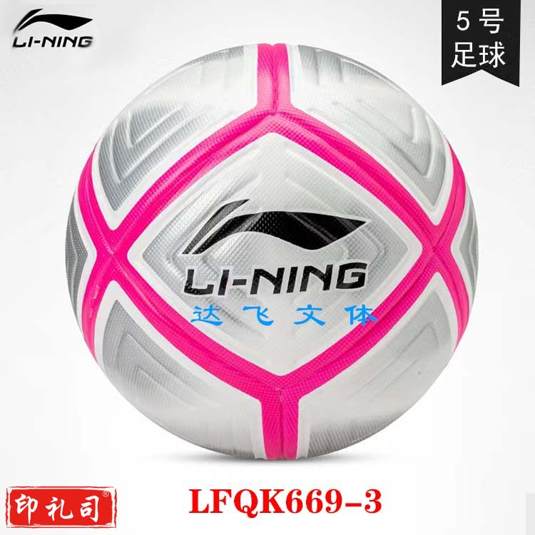 李宁LI-NING足球成人训练比赛专用球耐磨5号初中学生中考青少年儿童装备LFQK669-3