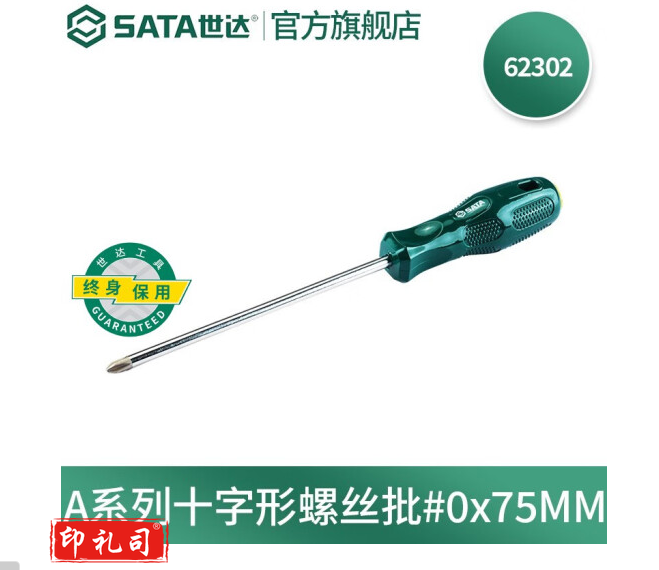 世达(SATA)工具A系列十字强磁螺丝刀工业级 62302-62322多规格可选 62302 #0x75MM