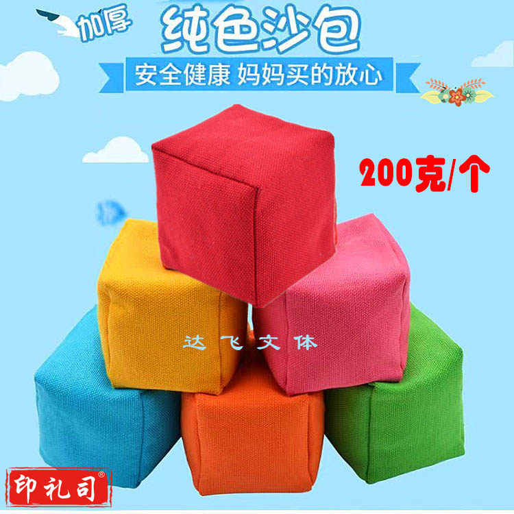 儿童纯色沙包中小学生成人踢沙包踢毽子帆布踢沙包手缝玩具丢沙袋（10个起拍）加重单个200克一个