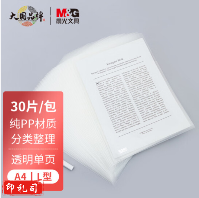 晨光 单片夹/二页文件套PP材质资料夹ADM94515 30个/包 单个价格