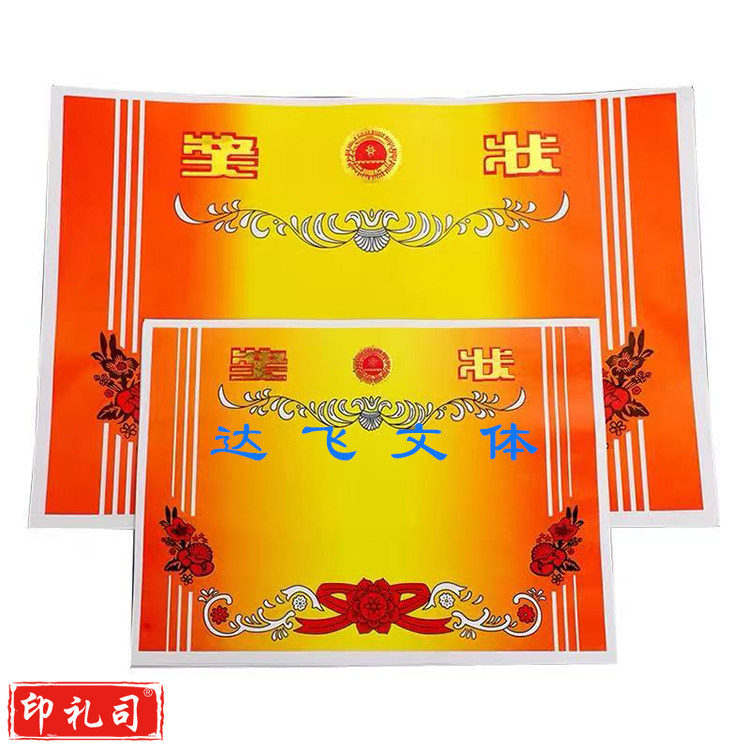 奖状纸  中小学生奖状可打印空白加厚奖状纸 A3