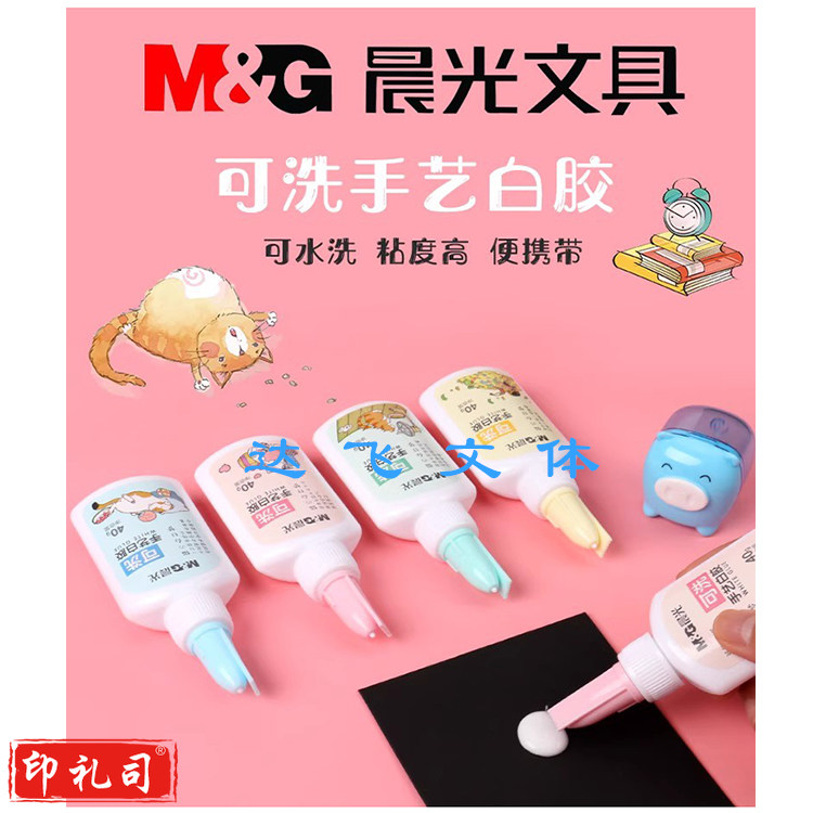 晨光白乳胶 diy手工做手工课制作安全可水洗手艺白胶小瓶带刷头手工胶