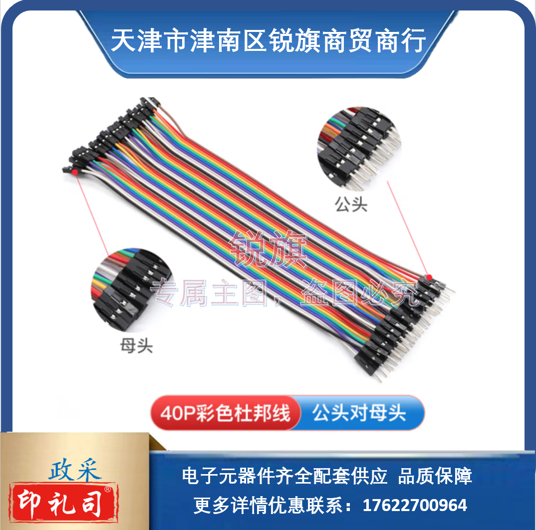 40P杜邦线铜芯彩色排线PCB跳线 公对母 21cm 2排装