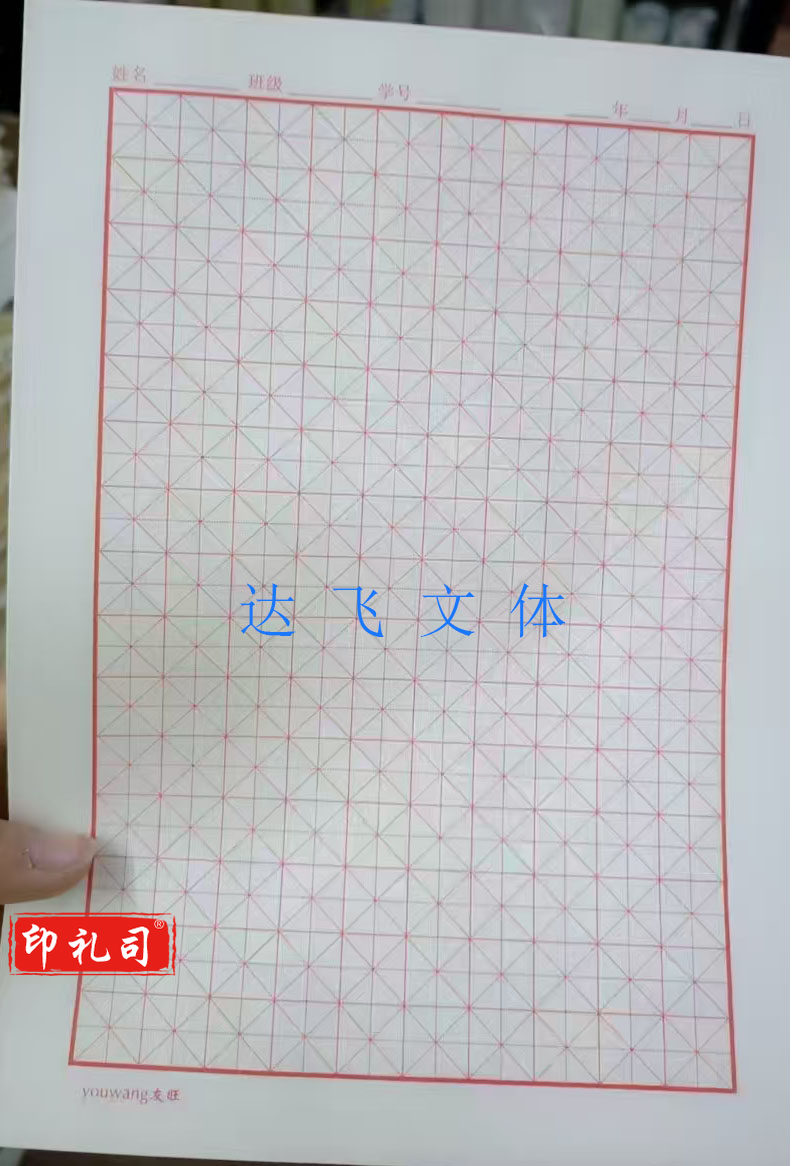 米字格硬笔书法纸 16k练字本 小学生成人钢笔写字练习专用纸
