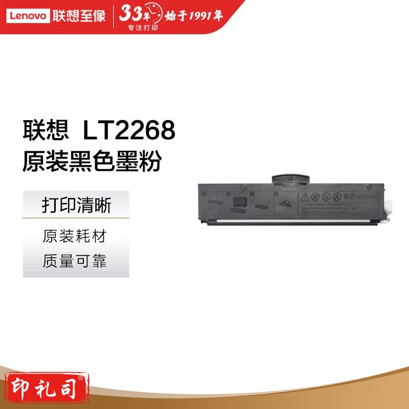 联想(Lenovo)LT2268黑色原装墨粉盒 小新耗材(适用LJ2268/LJ2268W/M7268/M7268W/M7208W Pro/熊猫Panda)