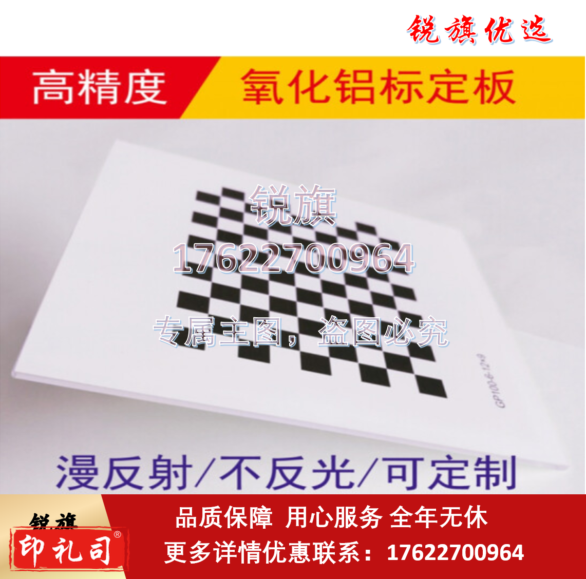 氧化铝标定板 棋盘格 漫反射 不反光 12*9方格 视觉光学校正板 GP025浮法玻璃基板