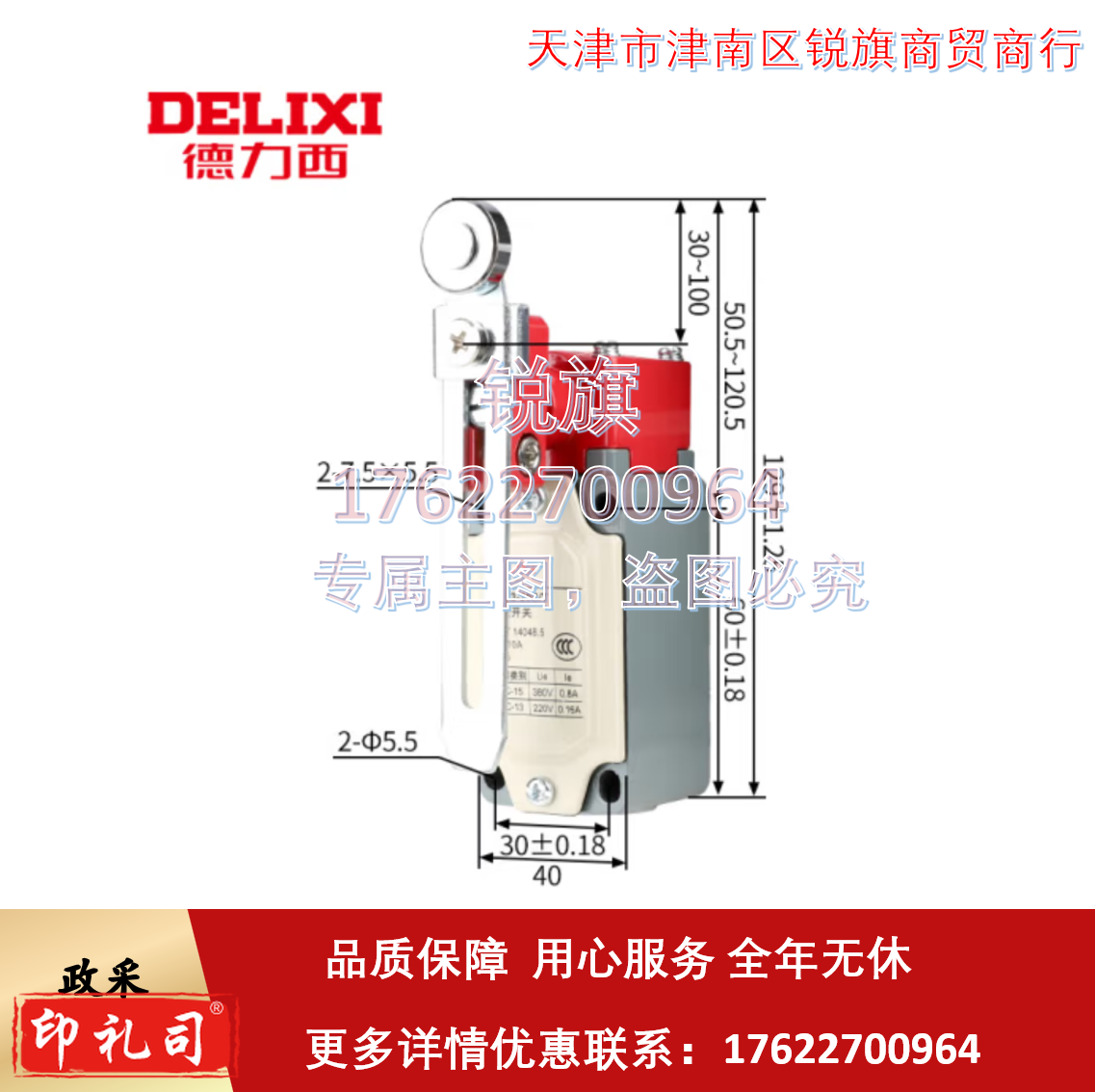 德力西 行程开关 机械接触触动式限位开关 微型防水限位器 D弹性摆杆式 LXK3-20S/T  销售单位：个