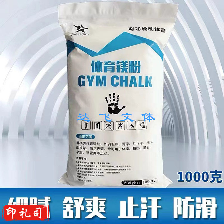 体育体操运动镁粉止滑粉羽毛球干手粉攀岩用镁粉运动止滑石粉防滑吸汗体育杠铃防滑粉默认规格