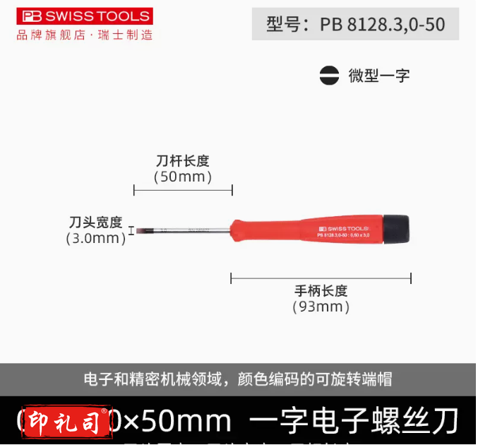 瑞士PB进口螺丝刀精密小号一字 3*50mm PB8128.3,0-50