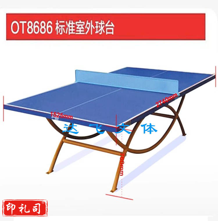 红双喜室外乒乓球台OT8686 防雨防水防晒户外乒乓球桌标准案子