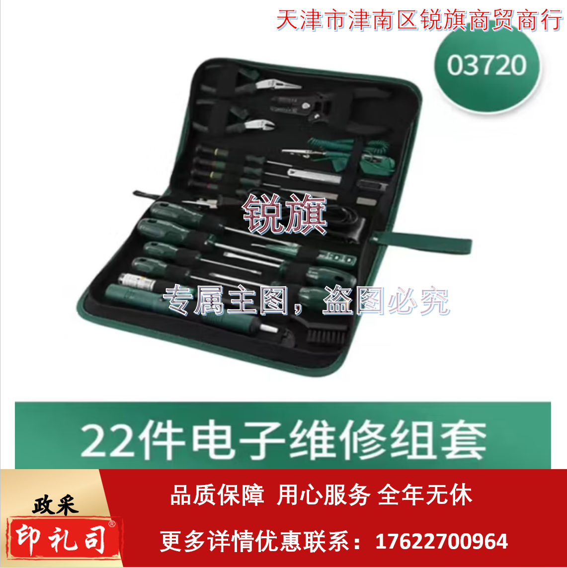 SATA/世达 03720  电子维修组套 SATA-03720(升级款) 22件 1套 销售单位：套