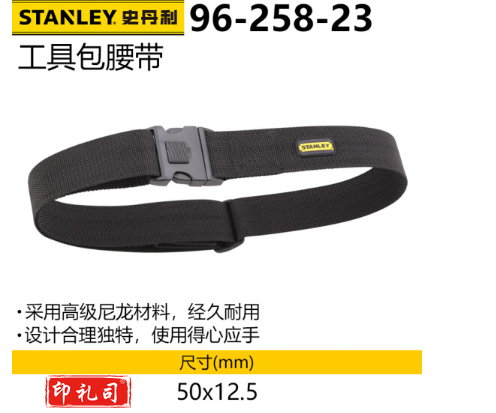 史丹利工具包腰带电工收纳包维修安装工作工具袋腰带 96-258-23
