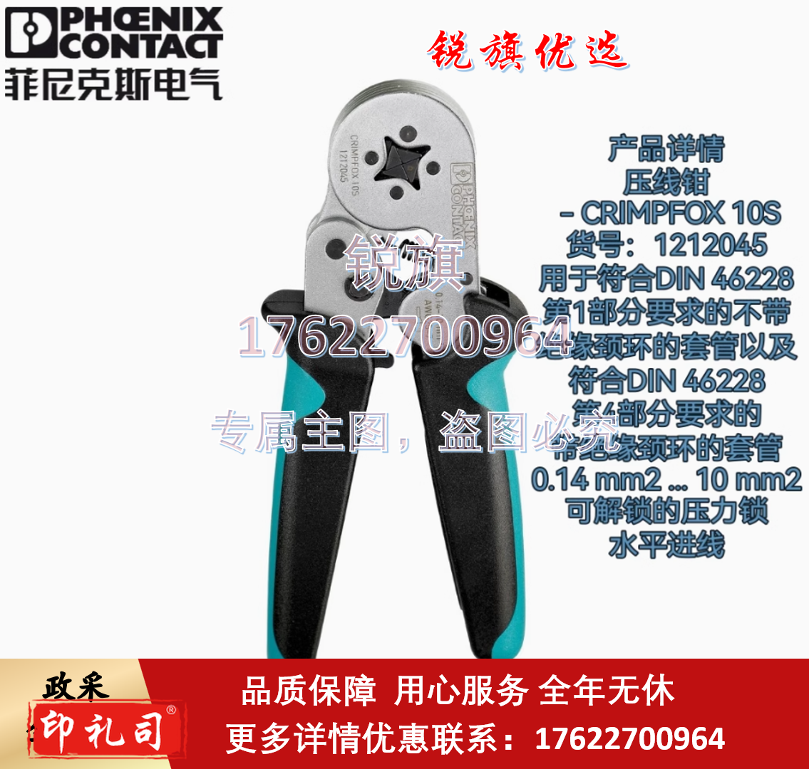 德国菲尼克斯压线钳CRIMPFOX6H-1212045(6)二次线压接专用工具