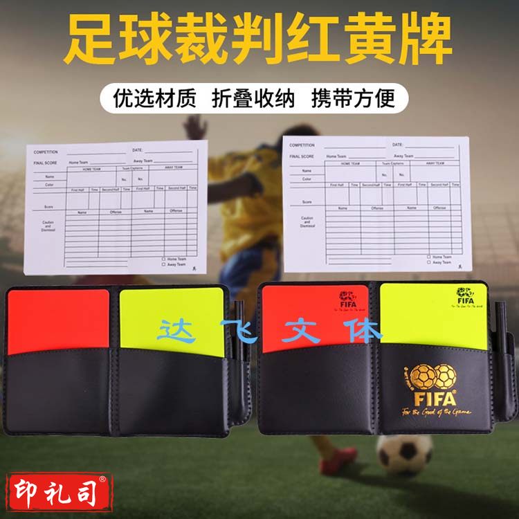 足球加厚红黄牌 记录本红牌黄牌裁判工具带皮套记录纸铅笔 裁判用