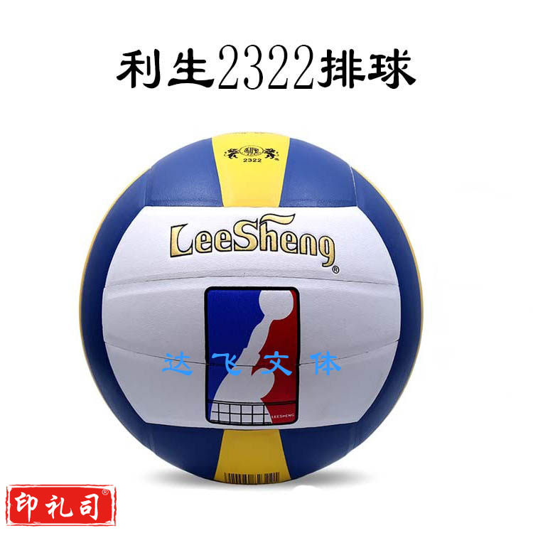 南华利生2322 教育部推荐训练用排球 超细超软PU丁基内胆中小学生练习用5号标准排球默认规格